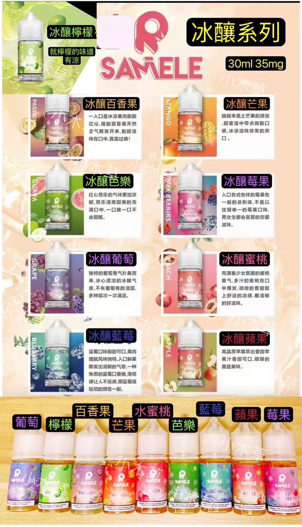 SAMELE 30ML 小煙油｜冰釀煙油