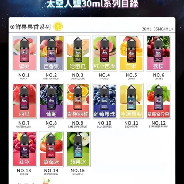 Spaceman煙油 太空人煙油推薦 丁